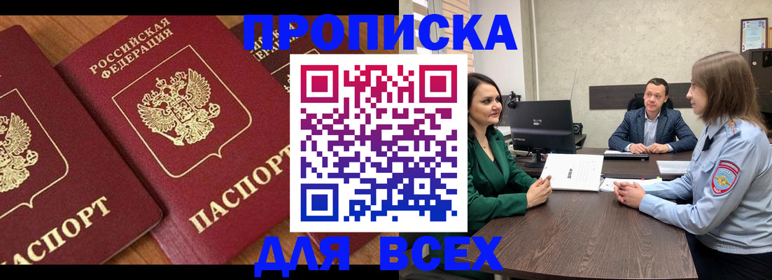 прописка законно в Иваново